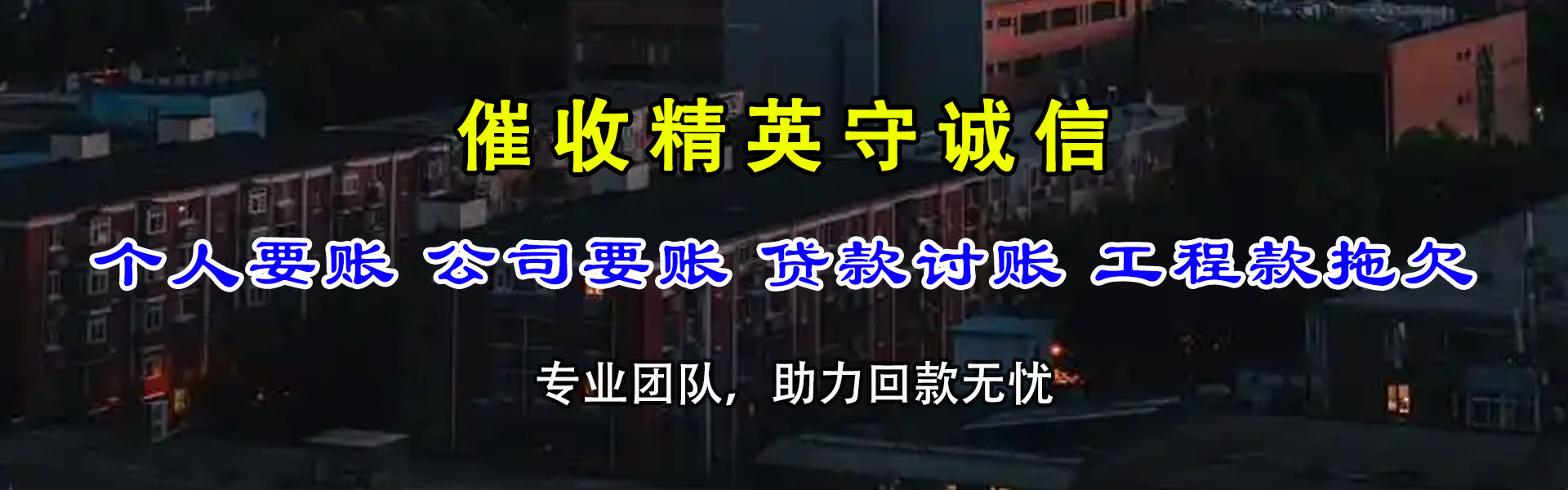 崇义清账公司
